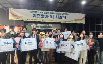 국립목포대 LINC 3.0 사업단, 대학생 스마트 창업 아이디어 경진대회 개최 썸네일이미지